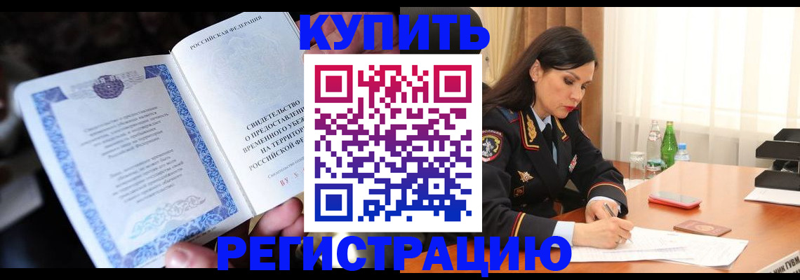 временная регистрация в квартире в Порхове