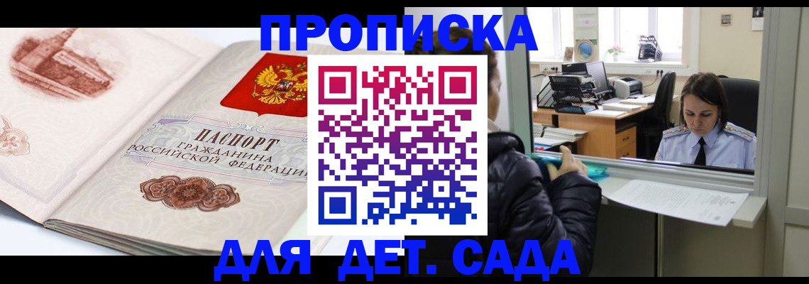 прописка для кредита в Порхове