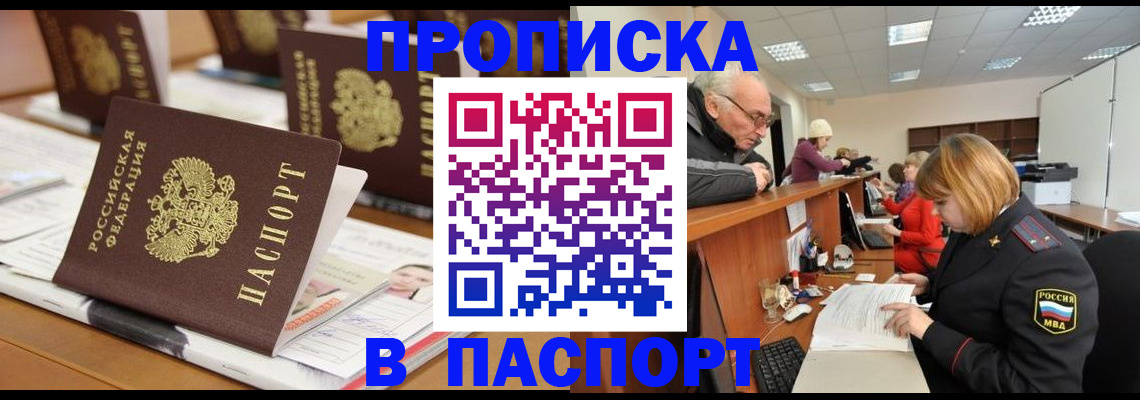 купить прописку в Порхове